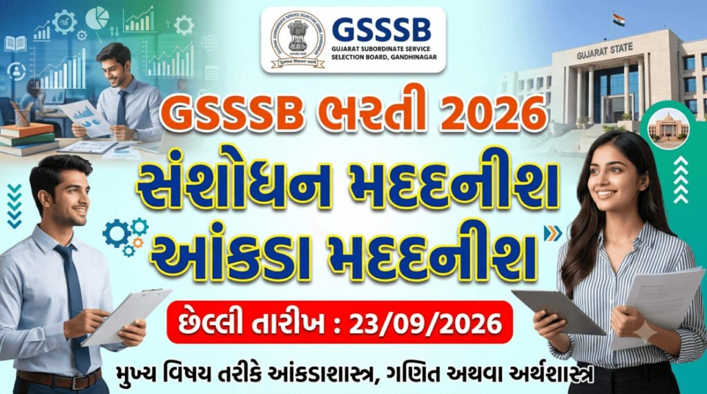 GSSSB SA & RA Recruitment