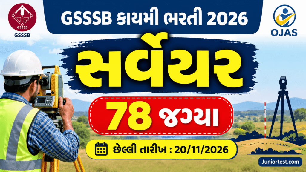 GSSSB Surveyor Recruitment 2026