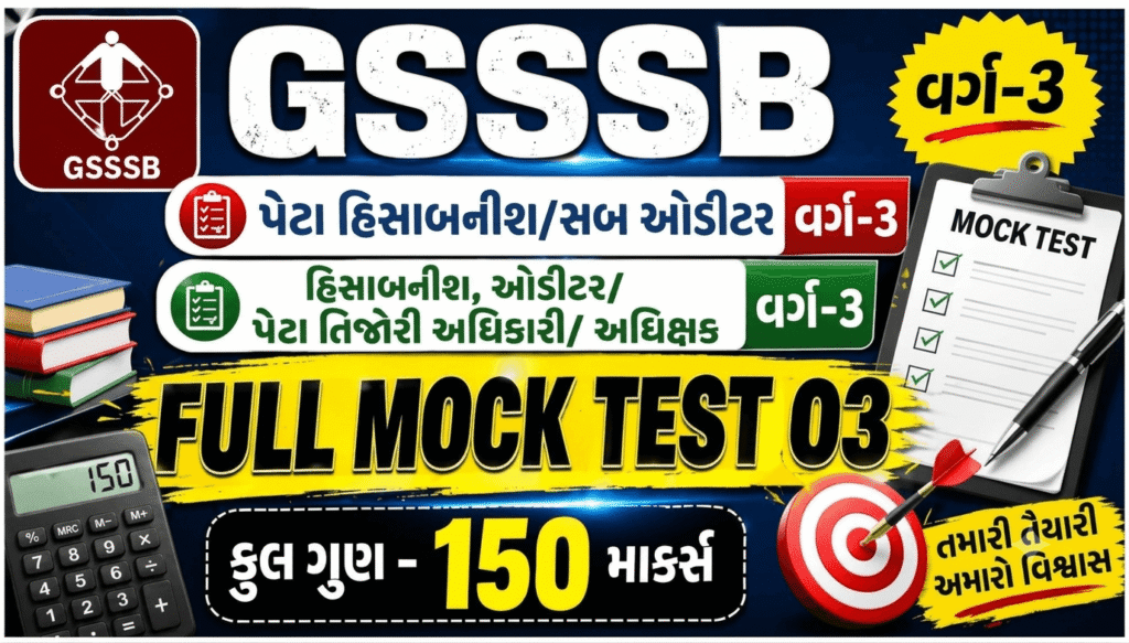 GSSSB Sub Auditor Mock Test 03